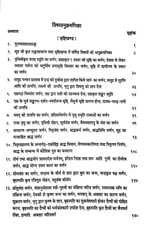 Padmapuran 6 vols., 7 bindings